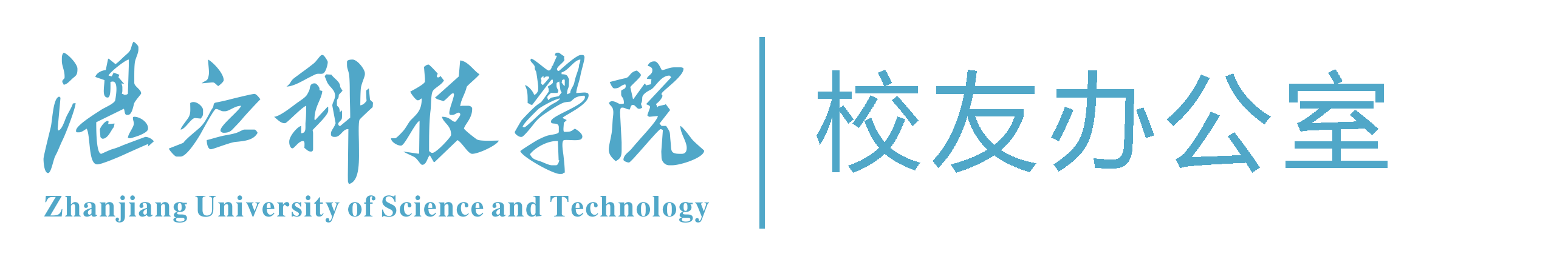 校友之家